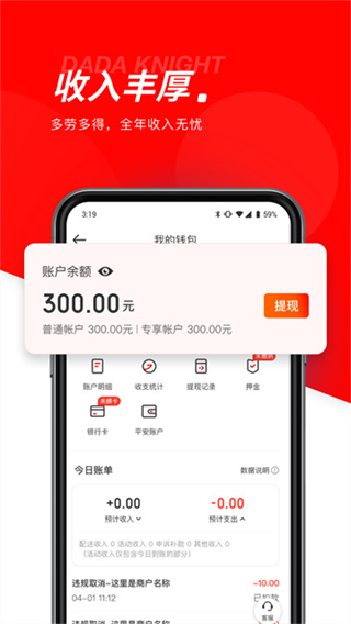 京东众包骑手