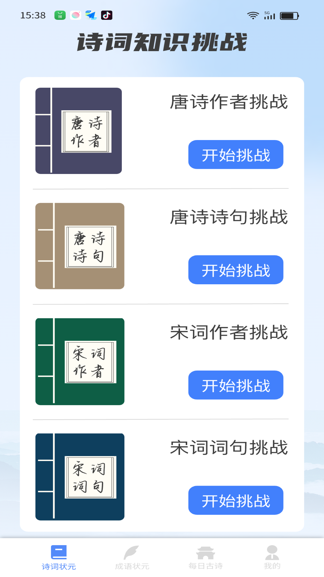 状元来答题