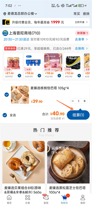 麦德龙网上购物超市app最新版