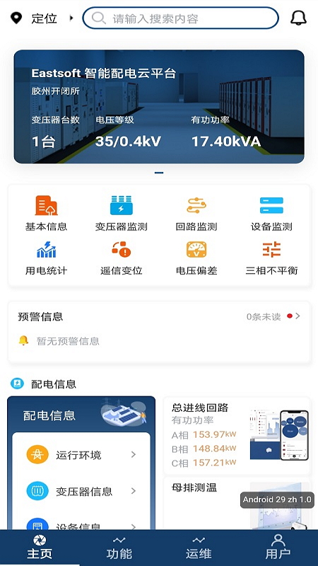 智能配电