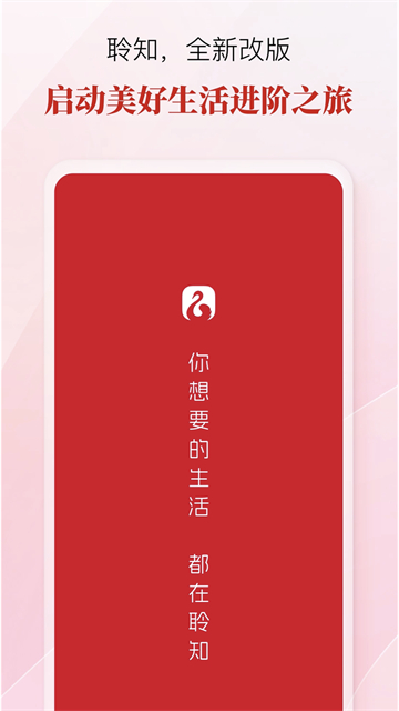 聆知