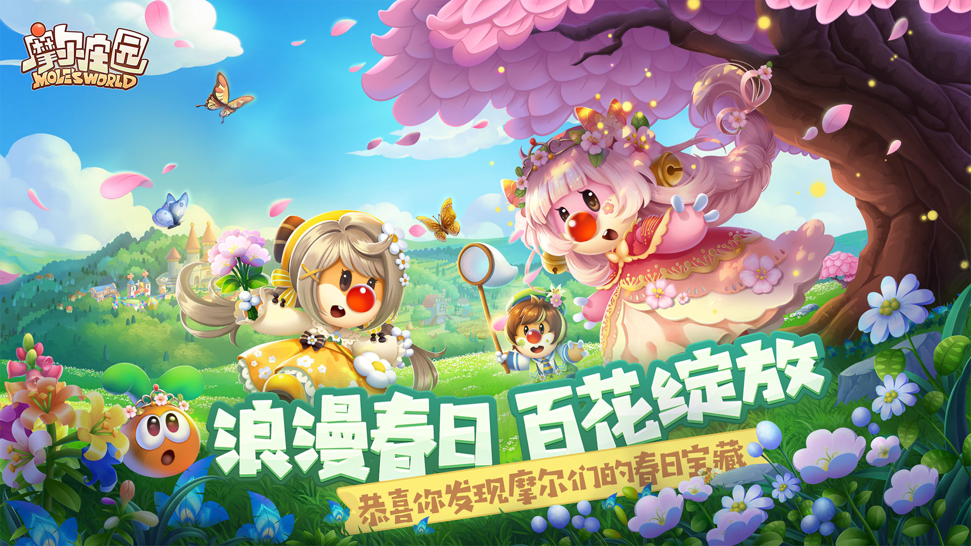 摩尔庄园官方版