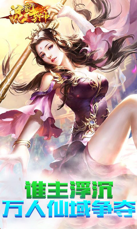 混乱封神折扣版