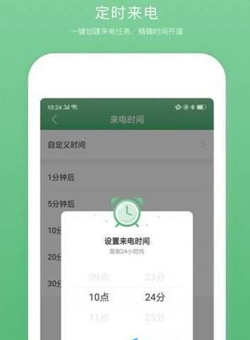 脱身来电