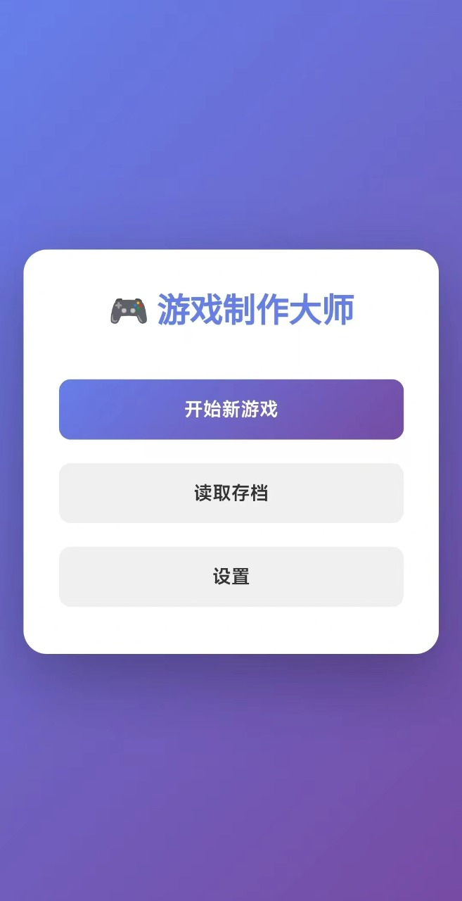 游戏开发大师