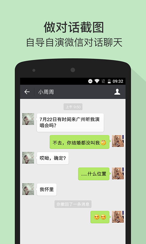 微商截图