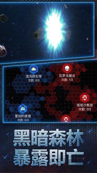 无尽星战