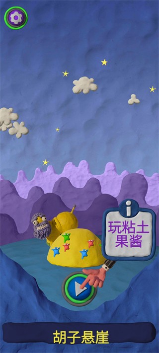 粘土果酱经典版