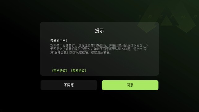 极速云游