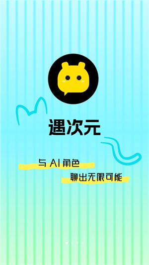 遇次元AI