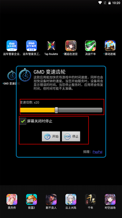 变速齿轮免root
