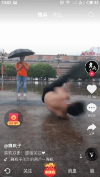 抖音极速版app