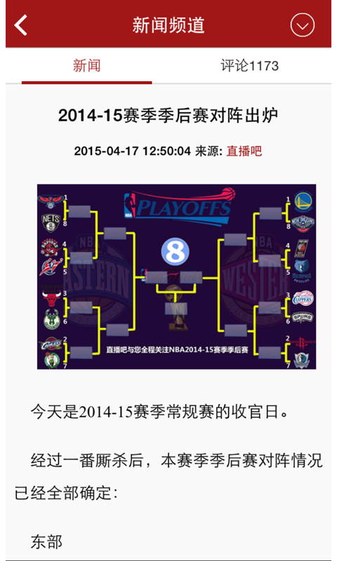 篮球说