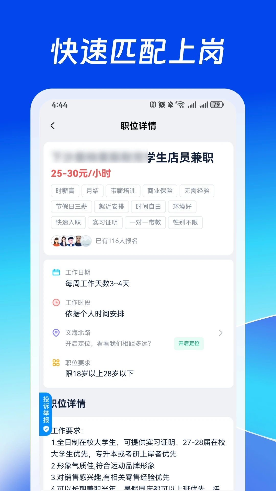 快招星球