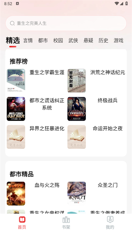 喜番小说极速版
