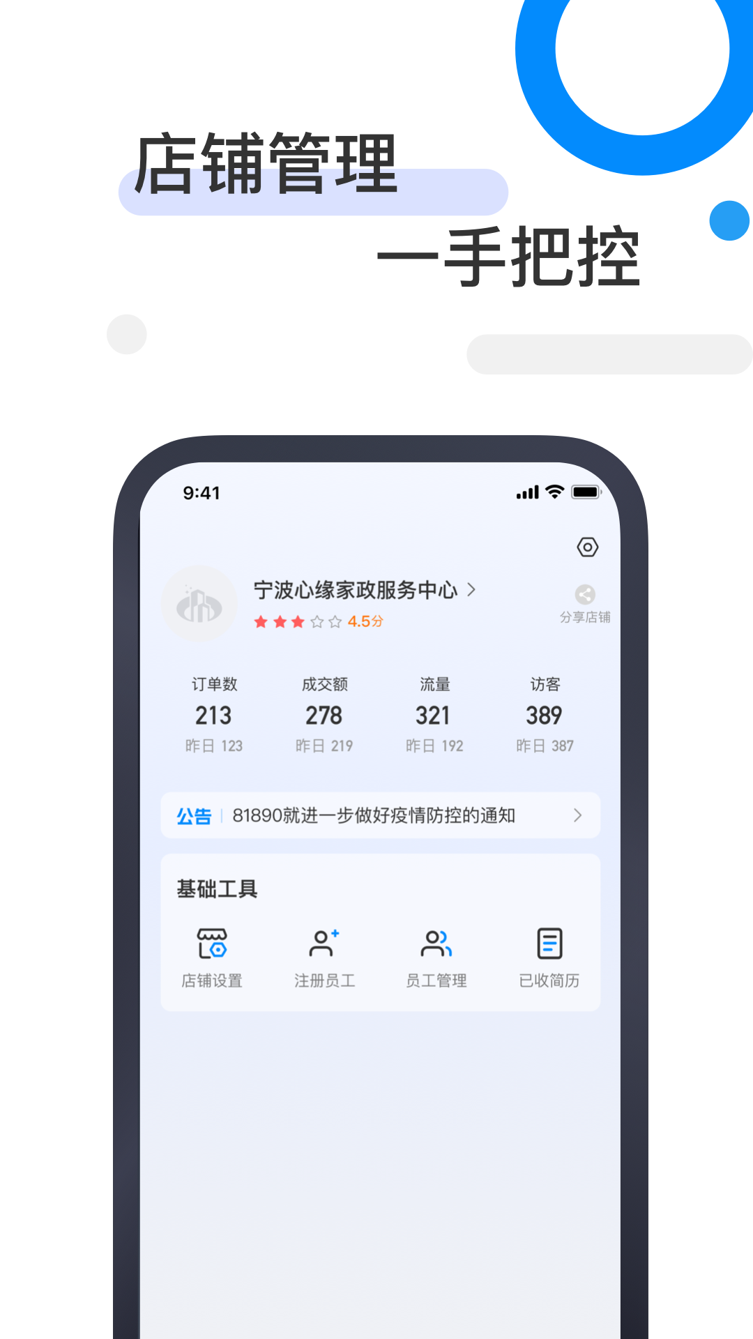 81890企业版