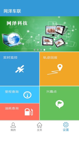 网泽车联