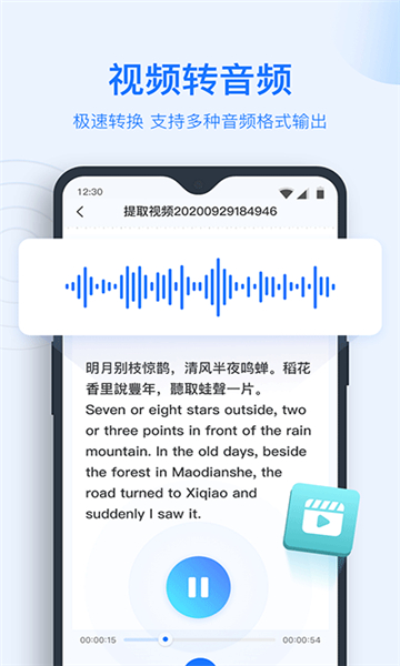 录音转文字助手最新版