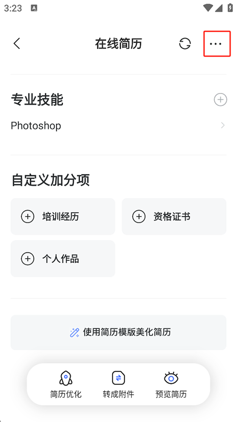 智联招聘手机版