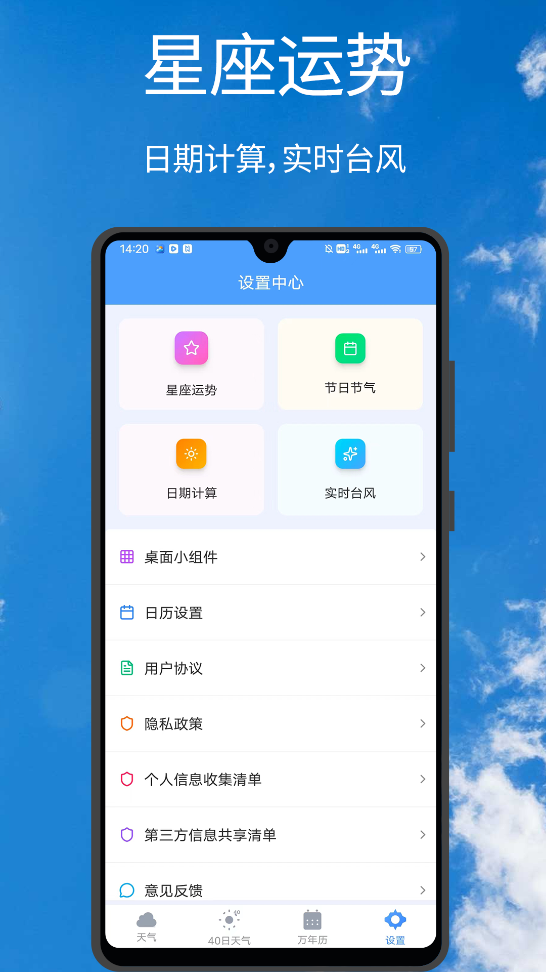 手机天气王