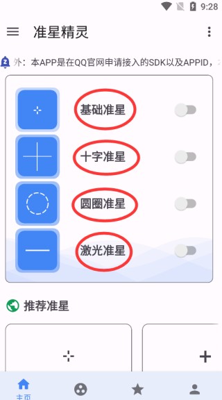 准星精灵瞄准器