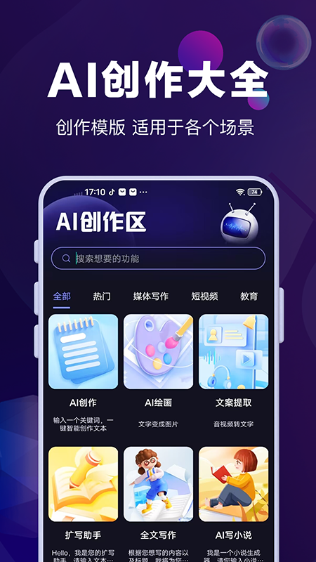 ai对话专家