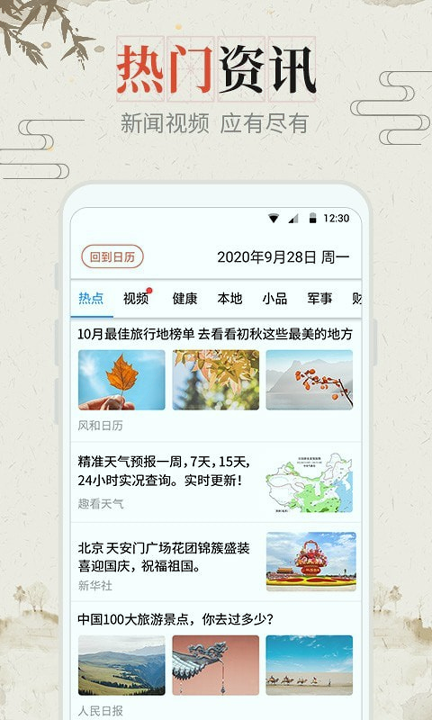 风和日历