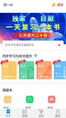 统一ai智能教育