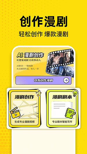 免费AI漫剧创作