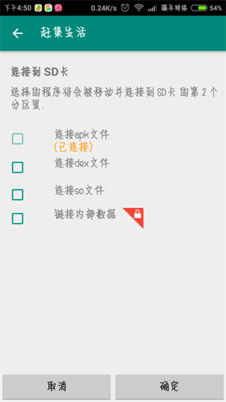 Link2SD中文版app最新版