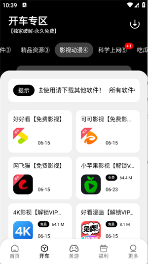 黑桃软件库