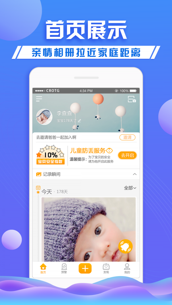 守护者计划