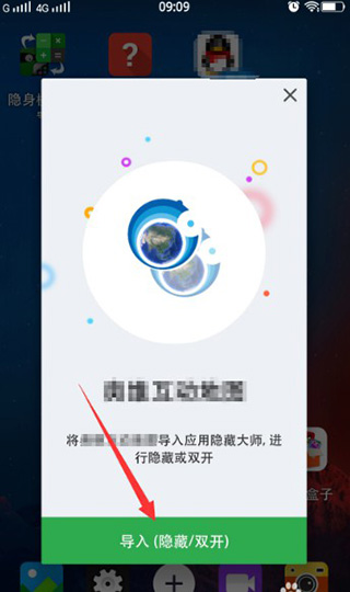 应用隐藏大师最终版