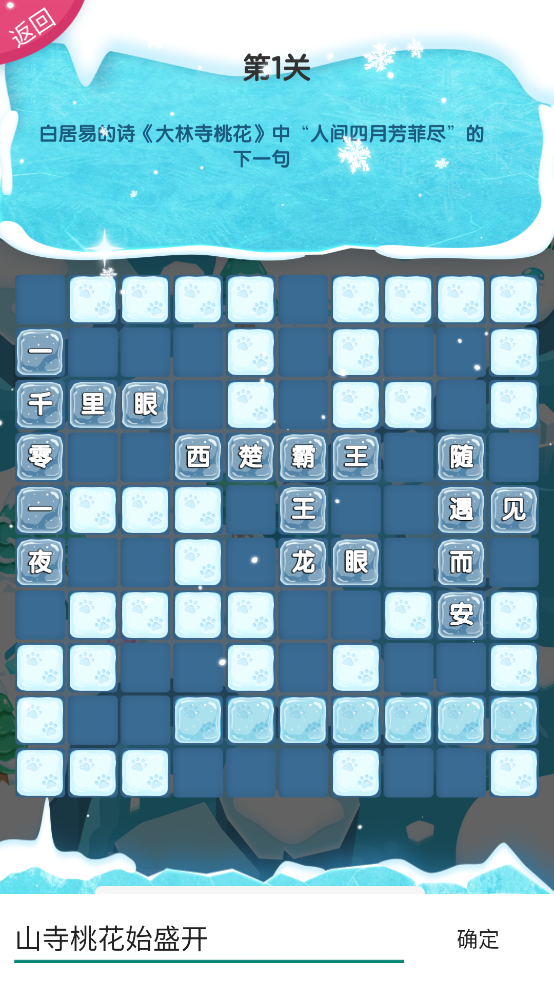中文填字