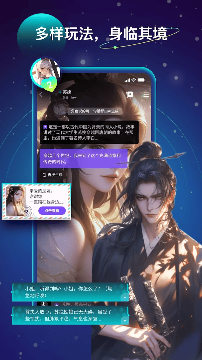 linky聊天