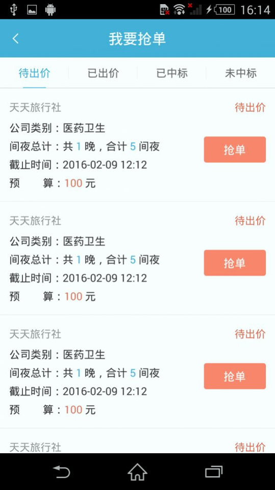 蜘蛛抢单