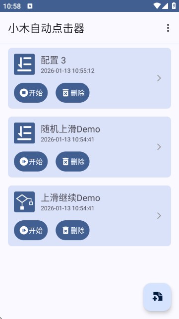 小木自动点击器