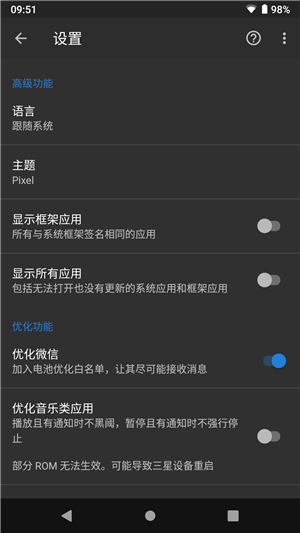 黑域app