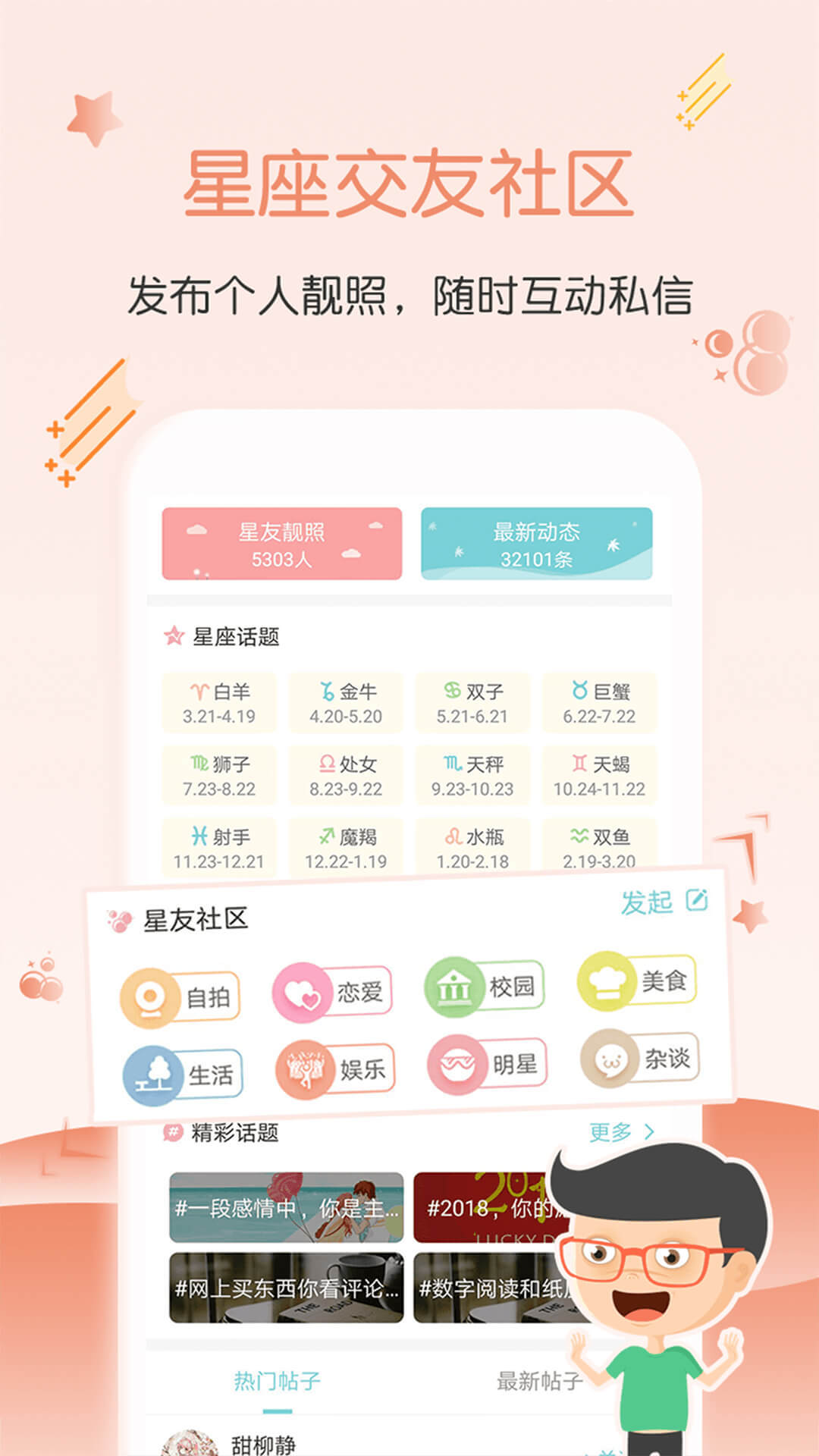 星座运势