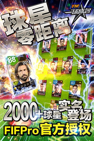FM一球成名百度版