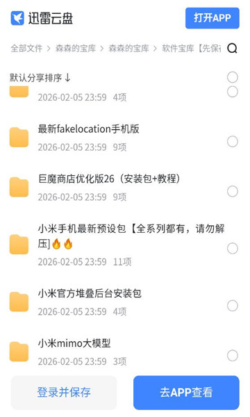 森森的宝库
