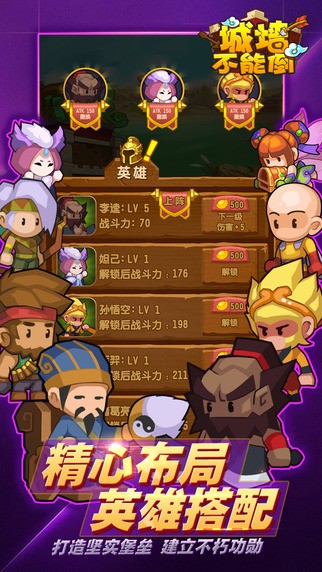 刀塔不能倒