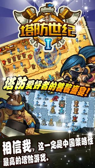 塔防世纪