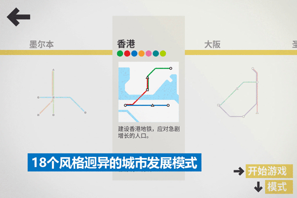 模拟地铁国际版
