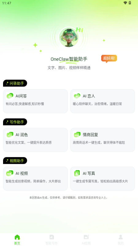 OneClaw智能助手