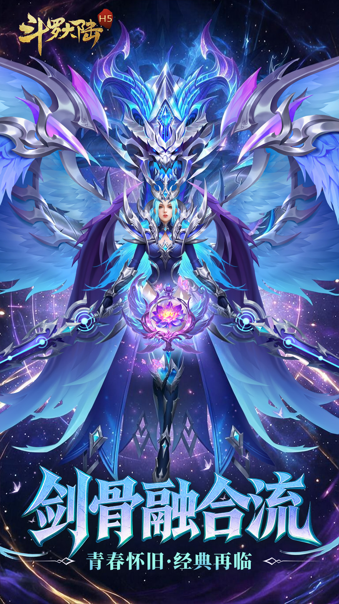 斗罗大陆H5青春版