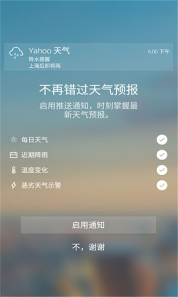 雅虎天气预报