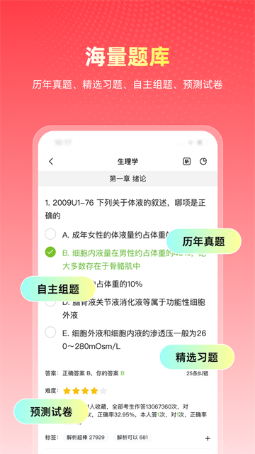 医考帮考试