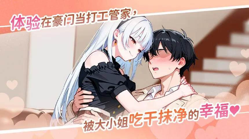 说好只是打工为什么大小姐都在撩我