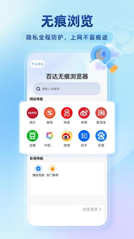 百达无痕浏览器